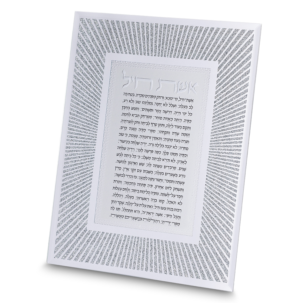 מסגרת נצנצים מזכוכית עיצוב "קווים" אשת חיל 22x17 ס"מ