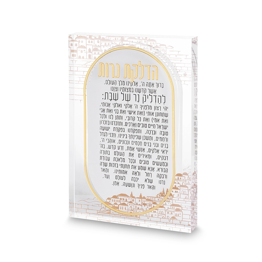 הדלקת נרות אקריליק בלוק ירושלים 2416 ס"מ