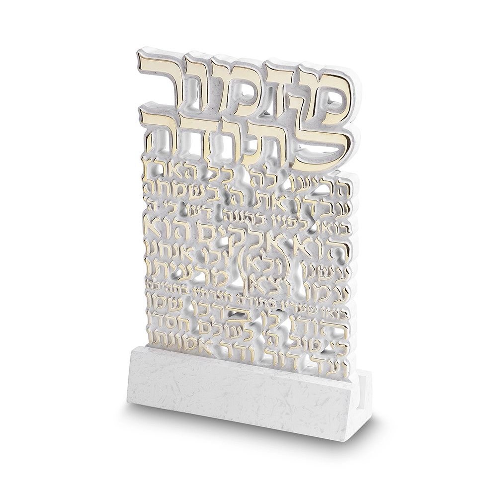 מזמור לתודה בלוק פולימר בטון 23X15 ס"מ