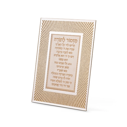מסגרת זכוכית נצנצים עיצוב "קווים" רוז גולד מזמור לתודה 22x17 ס"מ