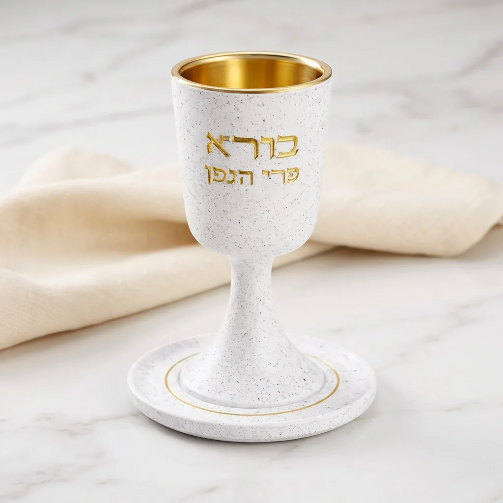 גביע קידוש מהודר מפולימר בעיצוב דמוי אבן לבנה עם כיתוב זהב בורא פרי הגפן ותחתית תואמת